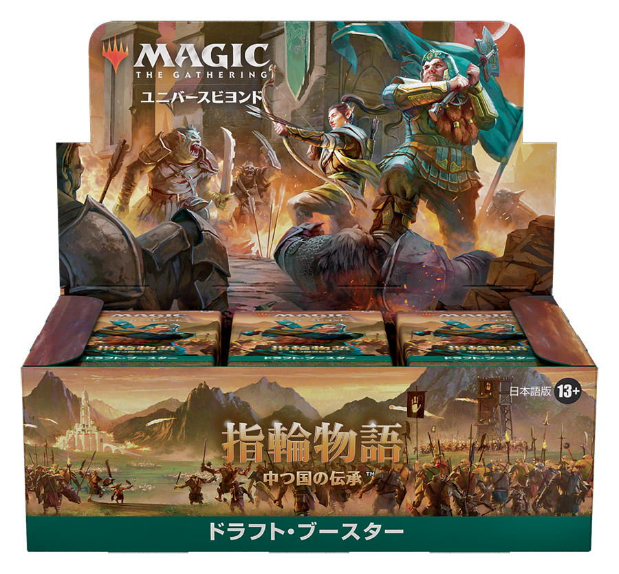 指輪物語：中つ国の伝承™』をコレクションする