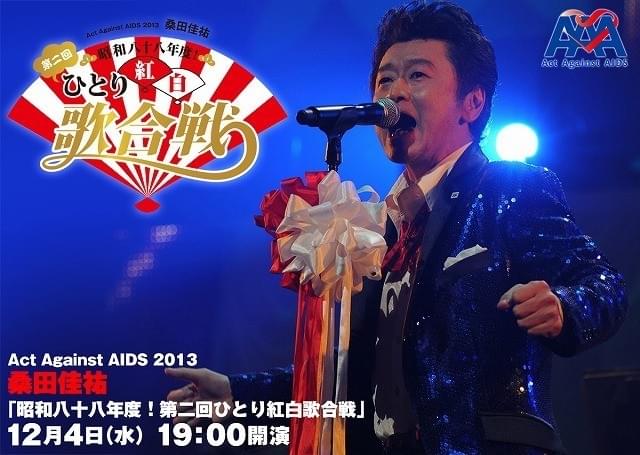 桑田佳祐「第二回ひとり紅白歌合戦」、全国の劇場に生中継決定