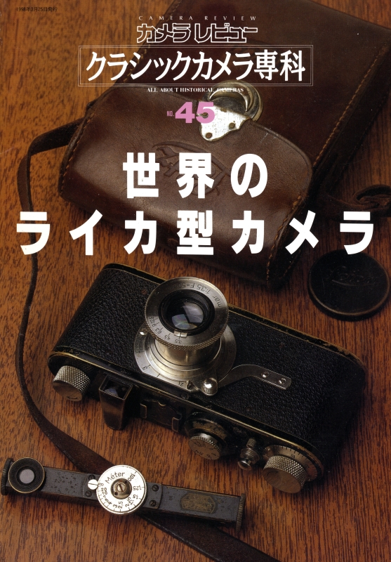 カメラレビュー クラシックカメラ専科 雑誌 バックナンバー - メルク堂