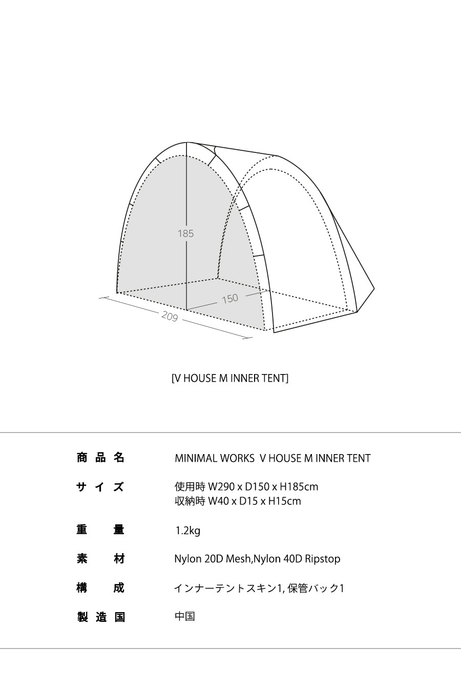 V HOUSE M INNER TENTVハウスM インナーテント – MINIMAL WORKS