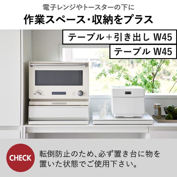 山崎実業 ツーウェイキッチン家電下引き出し＆スライドテーブル タワー