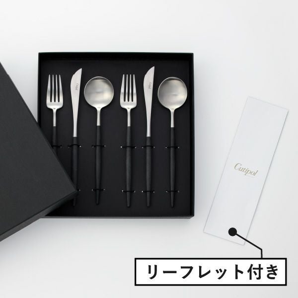 Cutipol クチポール GOA ブラック ディナー6本セット| キッチン雑貨
