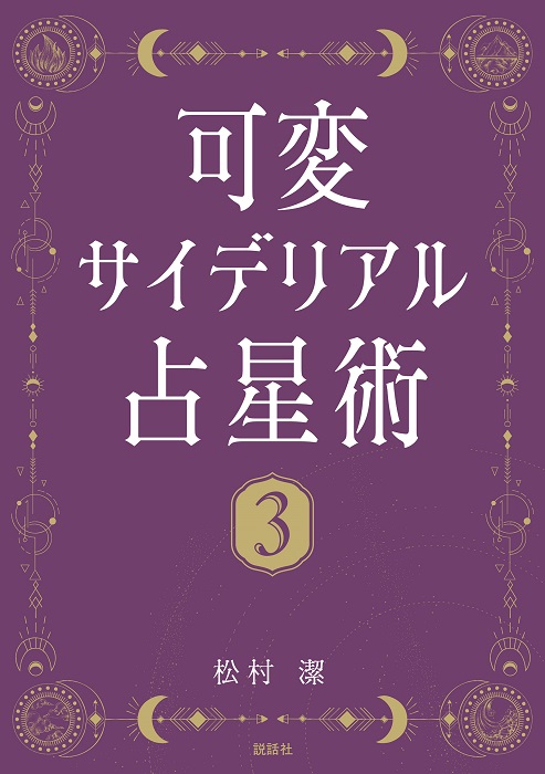 出版物一覧| 説話社