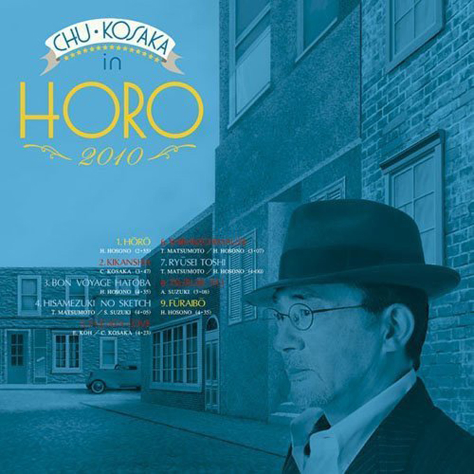 44年前の本日、小坂忠の名盤『ほうろう（HORO）』がリリース