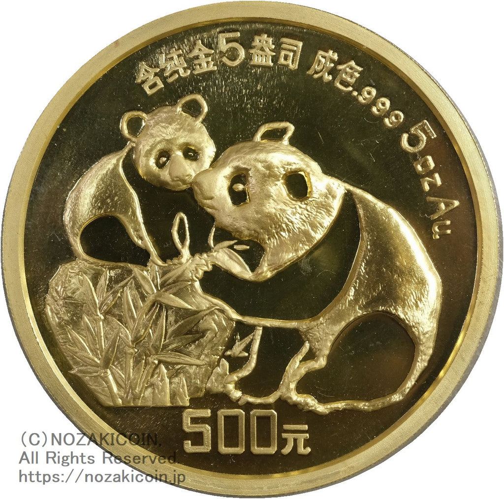 中国 パンダ金貨 1987年 500元 純金5オンス – 野崎コイン
