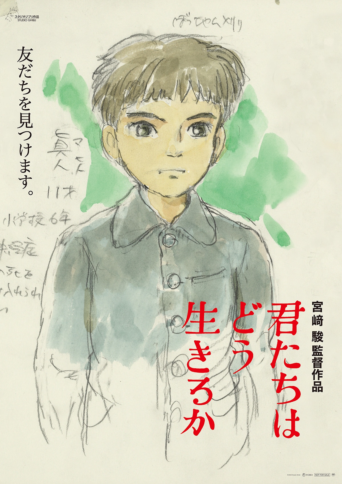 宮﨑駿監督作「君たちはどう生きるか」スタジオジブリ初の4K UHD版の