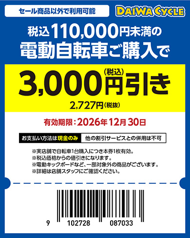 自転車販売｜大阪教育大学生活協同組合