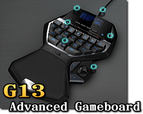 周辺機器レビュー ロジクール G13 アドバンスゲームボード