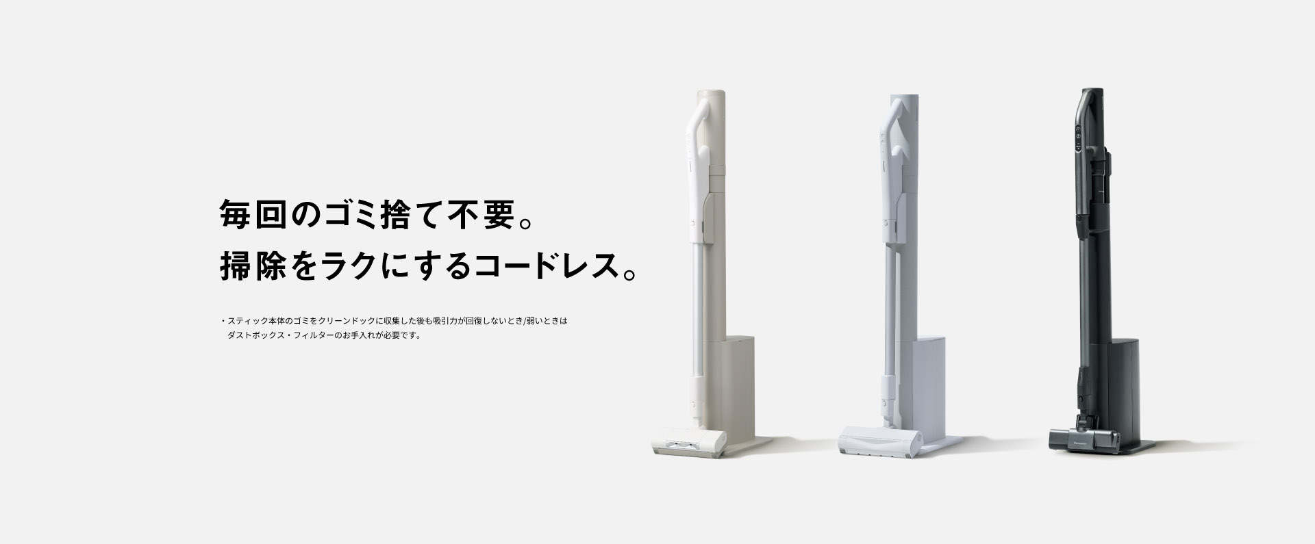 セパレート型コードレススティック掃除機 | 掃除機・クリーナー