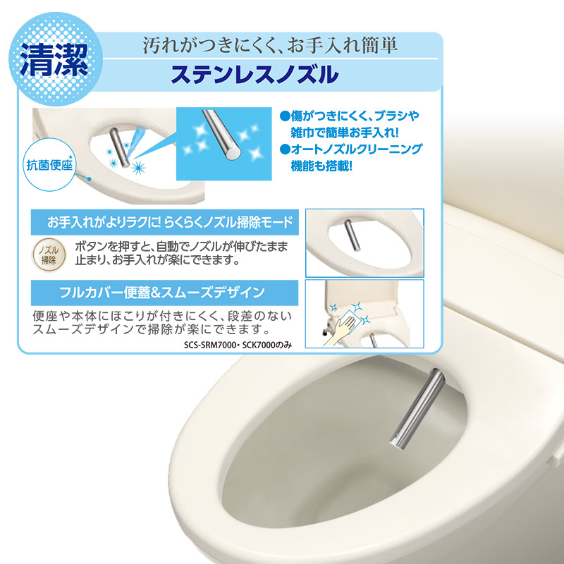 SCS-SCK7000 温水洗浄便座 瞬間式 CLEAN WASH クリーンウォッシュ