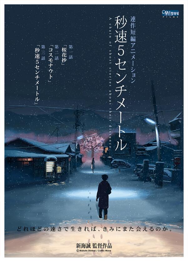 秒速5センチメートル・公開7周年・第三話：こんなファイルもありま