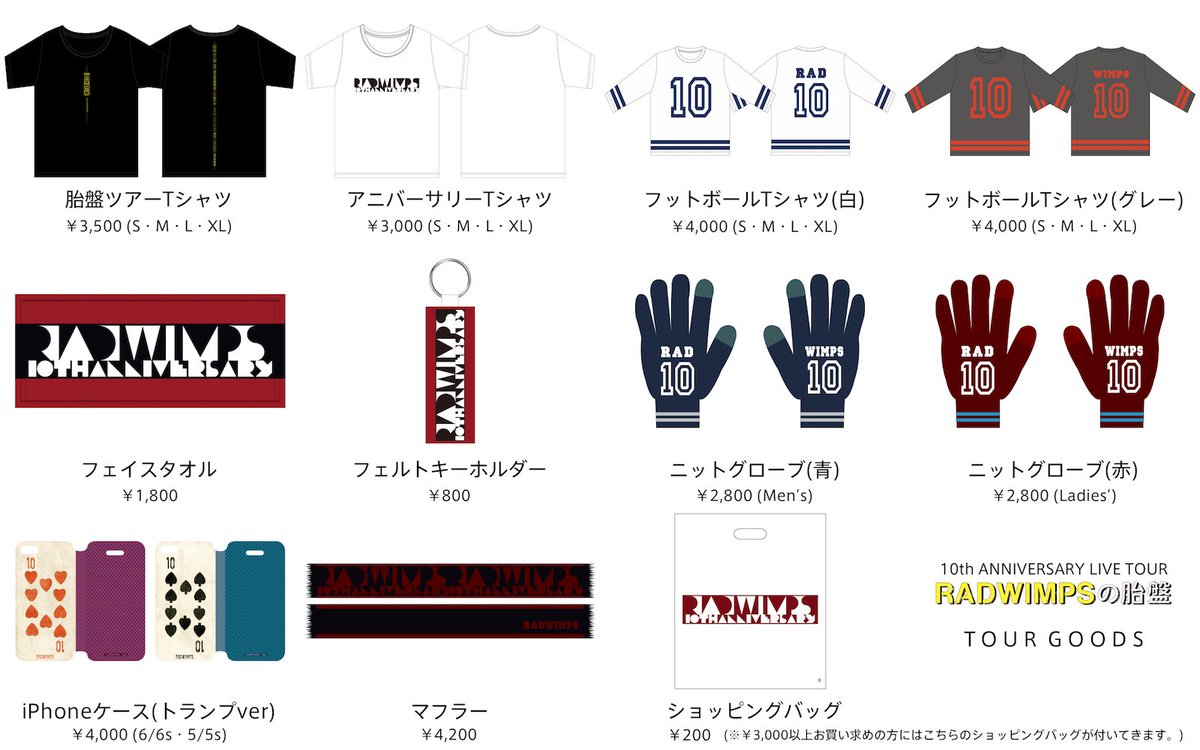 11月に行われる対バンツアー「10th ANNIVERSARY LIVE TOUR RADWIMPSの