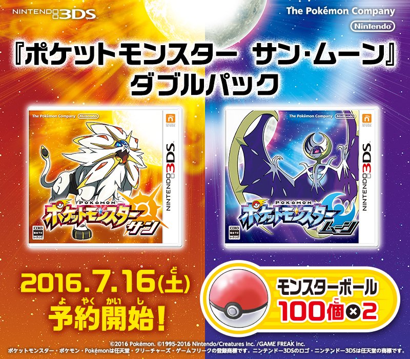ポケットモンスター サン・ムーン』ダブルパックが11月18日（金）に