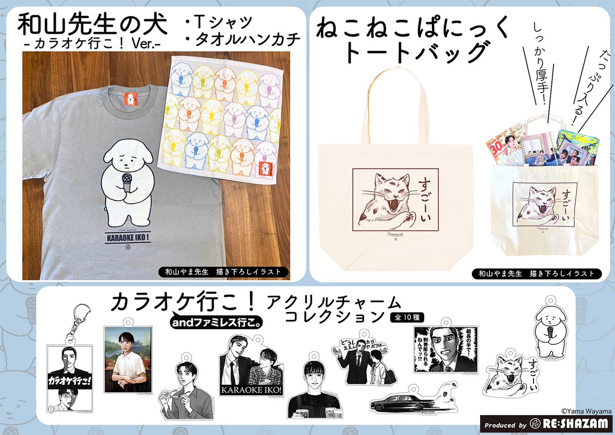 和山やま POPUP STORE produced by RE:SHAZAM】 8/7〜8/29まで