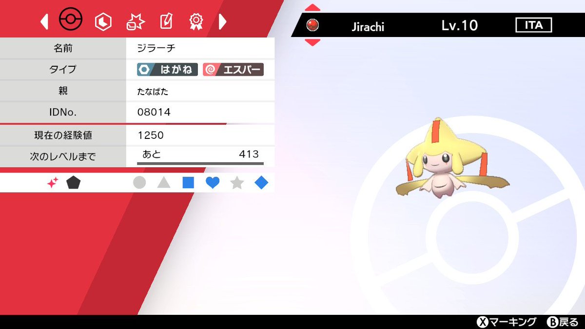 ポケモン配布企画】 自己受取産たなばた色違いジラーチ1体を1名に