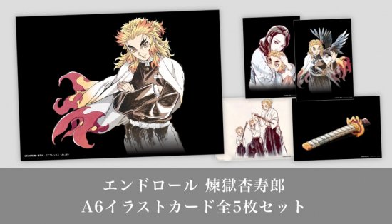 劇場版「鬼滅の刃」無限列車編』のBD&DVD】 ufotable限定特典②