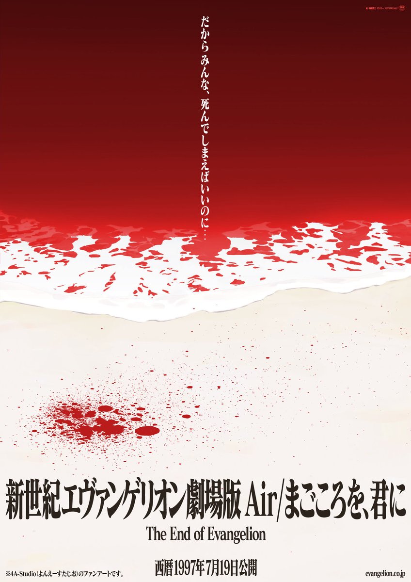 旧劇場版の妄想ポスター パターン男子Ver.を作ってみた。 #碇シンジ