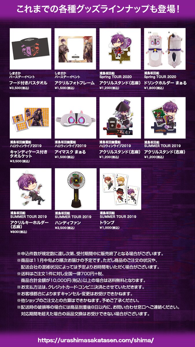 志麻ワンマングッズ通販決定！】 サイバーな世界観がコンセプトの