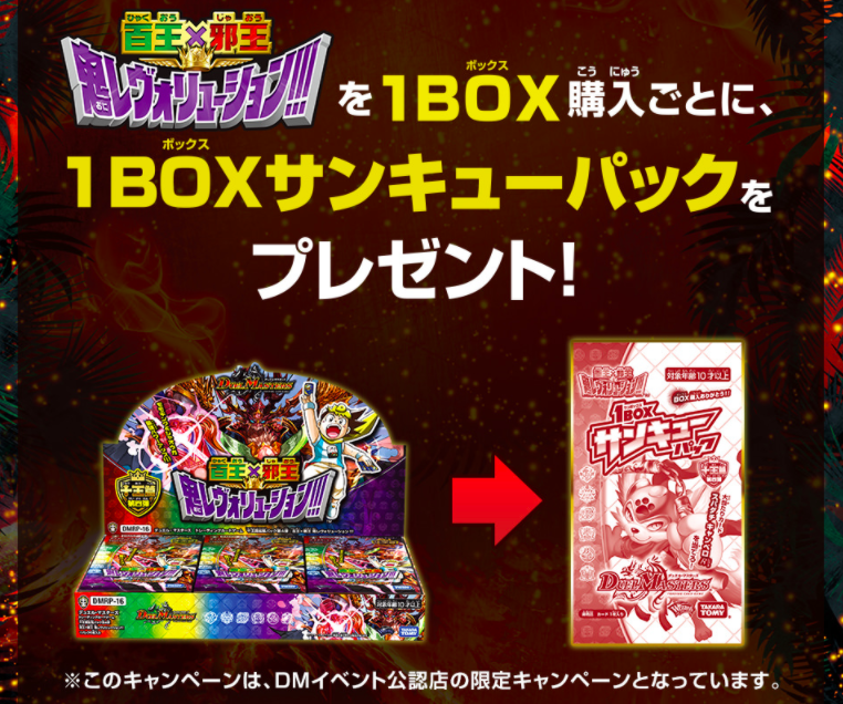 今週末12月18日(金)発売!! 『十王篇第4弾 百王×邪王 鬼レヴォリュー