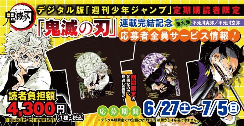 デジタル版『週刊少年ジャンプ』好評発売中】 デジタル版定期購読なら
