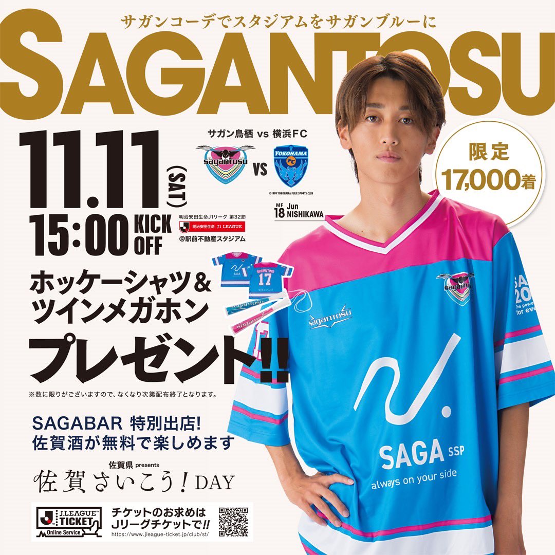 ◤￣￣￣￣￣￣￣￣￣◥ 11/11(土)🆚#横浜FC #佐賀さいこうDAY 開催