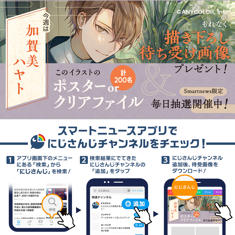 🌈🕑 #にじさんじ 描き下ろし画像DL & 抽選キャンペーン🎉 🕒🌈 第1弾