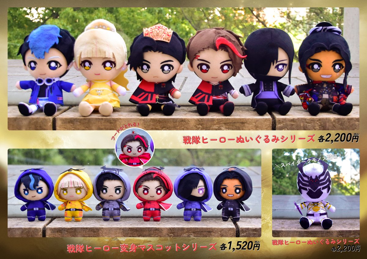 📢NEWS👑 #王様戦隊キングオージャー 各国の王様のぬいぐるみがついに