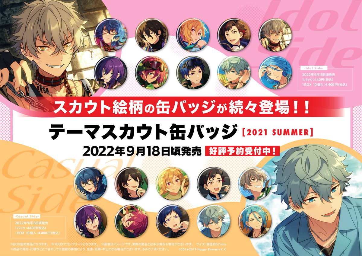 商品情報】 ✨テーマスカウト缶バッジ［2021 SUMMER