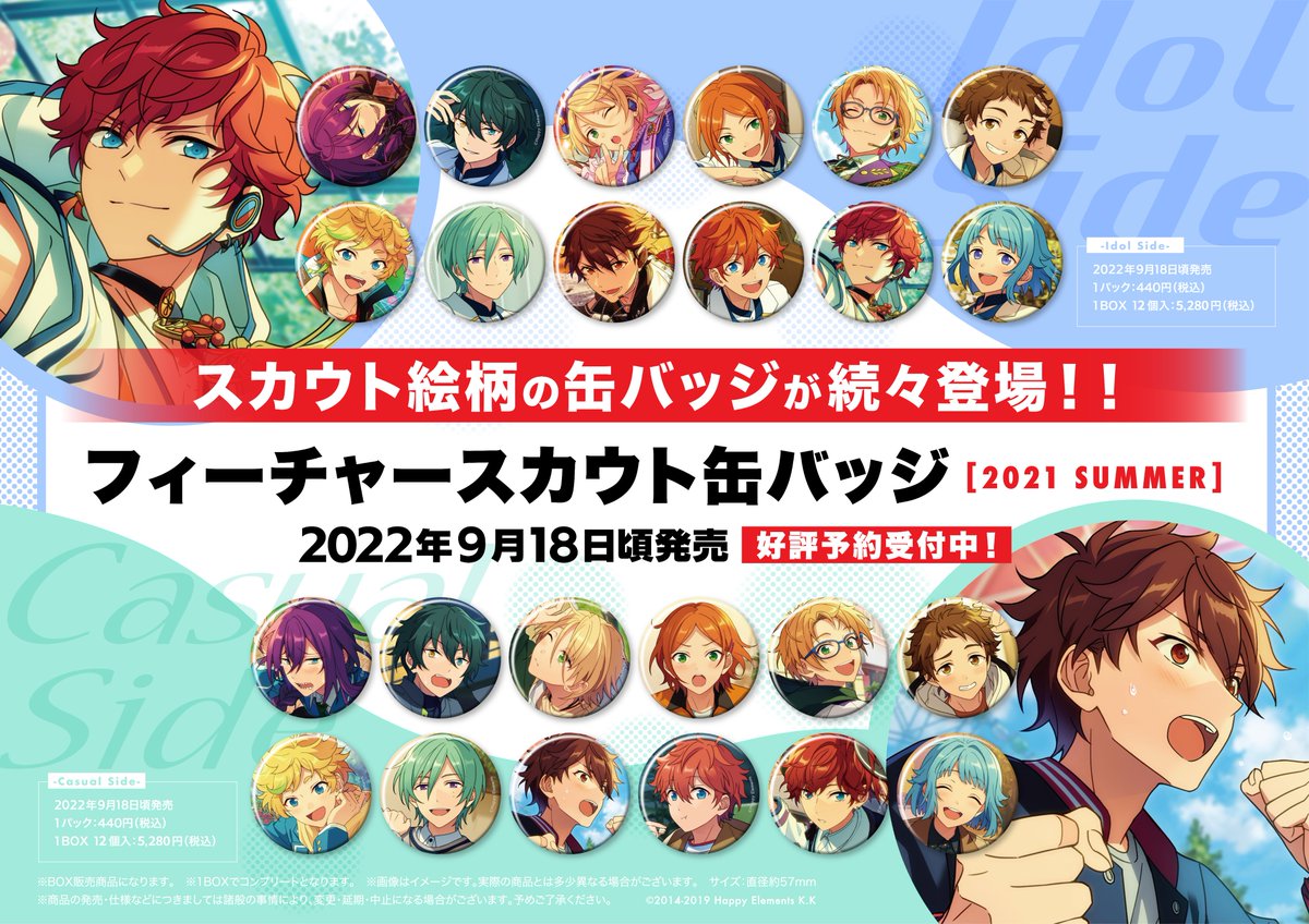 商品情報】 ✨テーマスカウト缶バッジ［2021 SUMMER