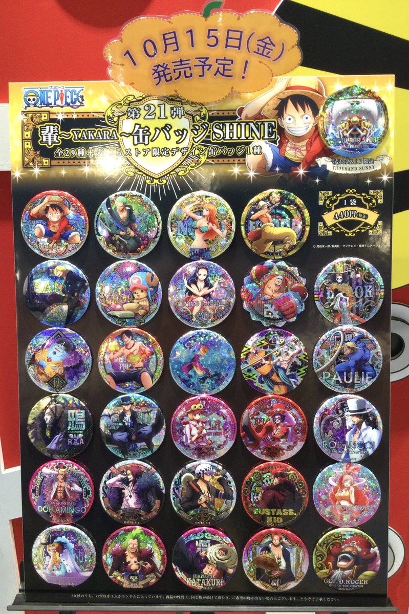 10月15日(金)発売予定】麦わらストア限定 “輩”缶バッジ 第21弾SHINE 全