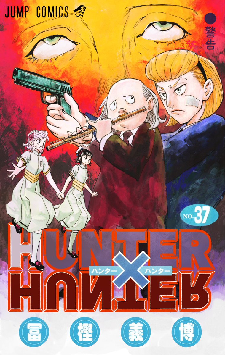 ハンターハンター37巻の表紙をかってに描いてみました！センリツが