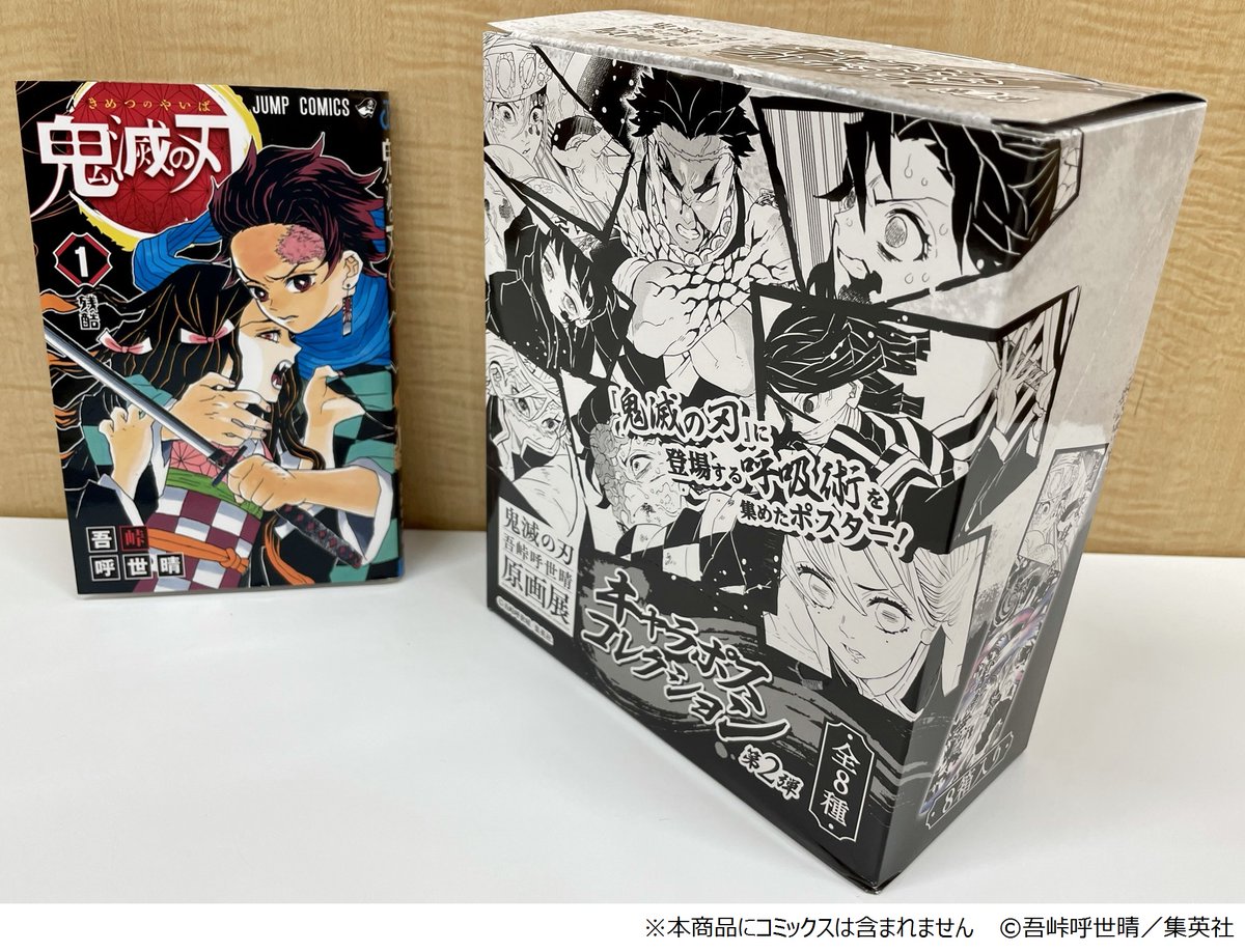 鬼滅展」グッズ情報】 「キャラポスコレクション 第2弾」が「鬼滅展