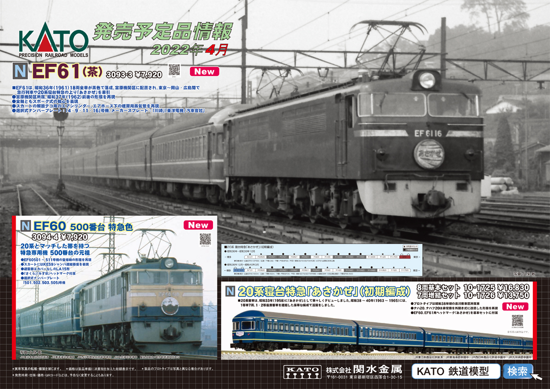ポスター公開①】 寝台特急「あさかぜ」とその牽引を担った2つの機関