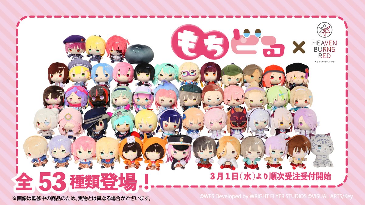 もちどる販売ラインナップ決定！第一弾は3/1から！】 司令部、ナービィ