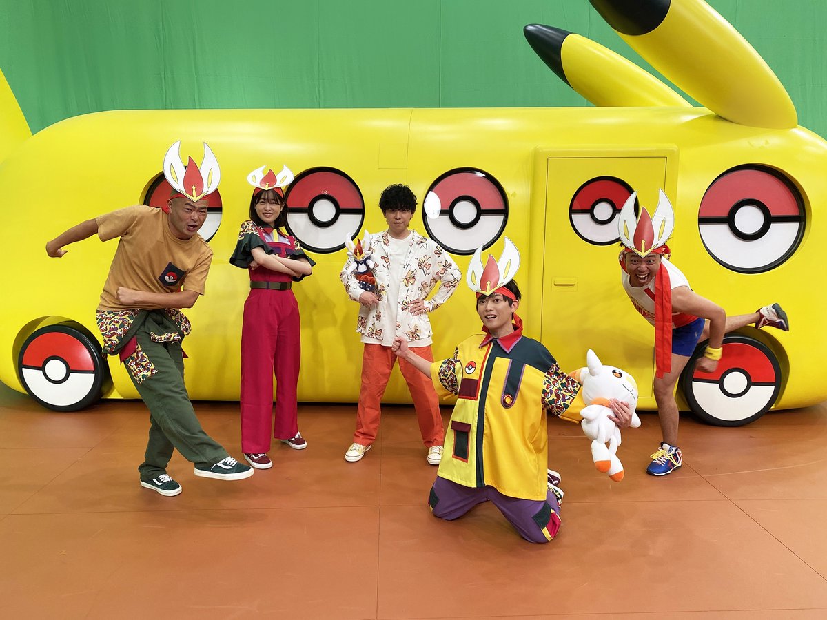 明日の #ポケどこ に #アニポケ ゴウ役の #山下大輝 さんが登場