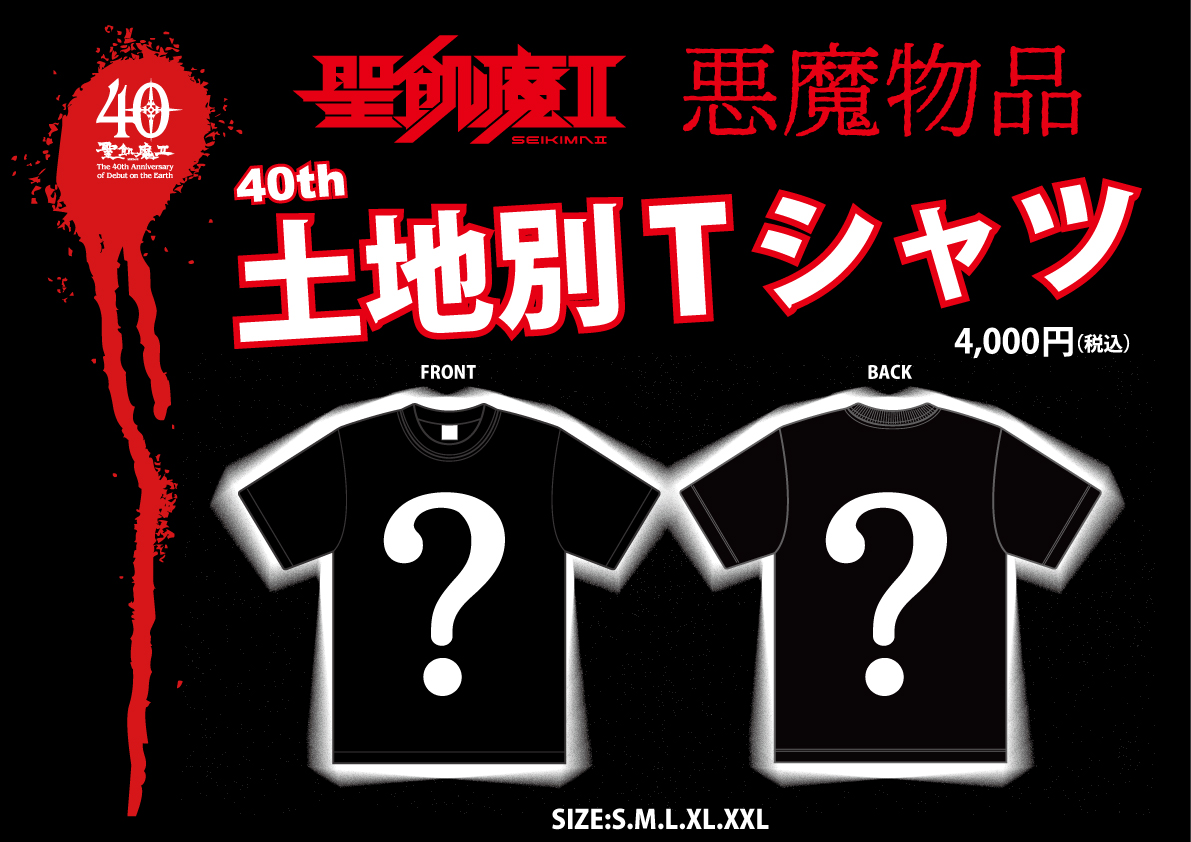 聖飢魔II地球デビュー40周年期間限定再集結大黒ミサツアー 「THE END