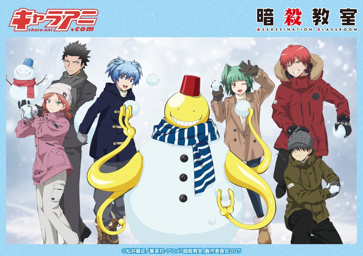 ジャンプフェスタ2026新商品／ アニメ『#暗殺教室』より、雪遊びをする