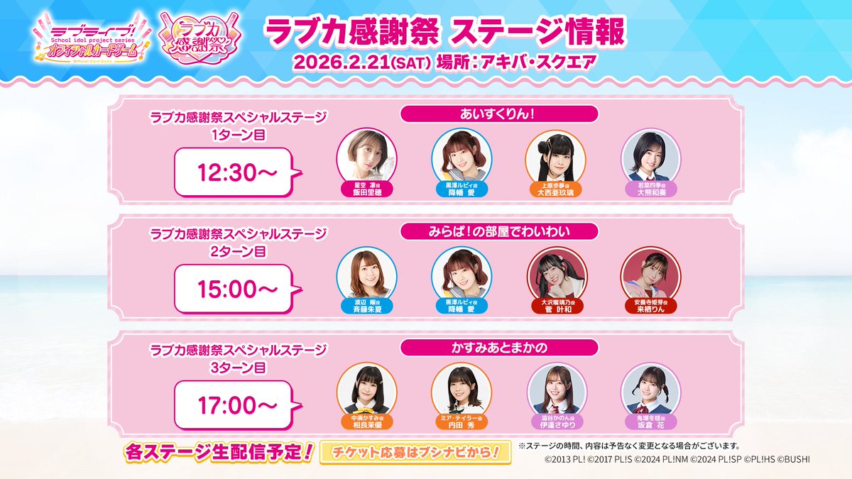 ラブカ エリア予選 参加賞 ピンク箔入りエネルギーカード LoveLive