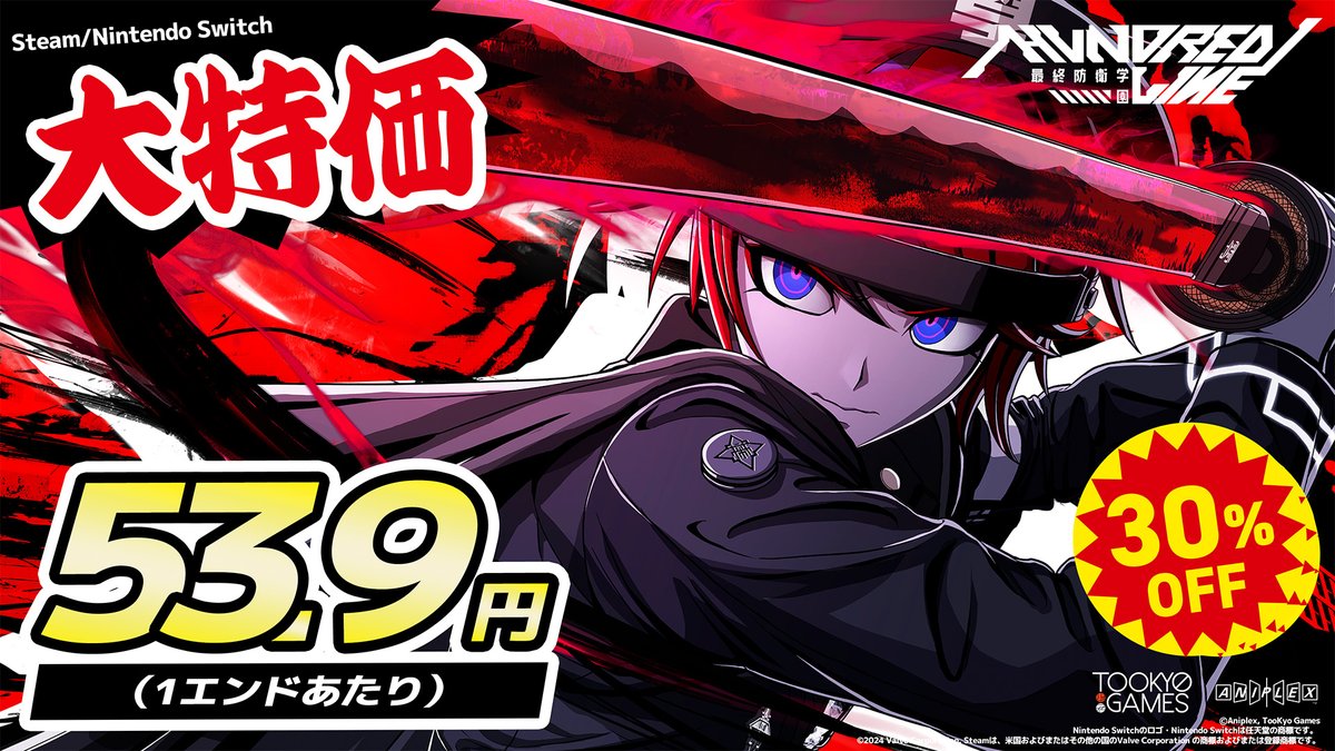 ハンドラ セール情報】 『HUNDRED LINE -最終防衛学園-』期間限定