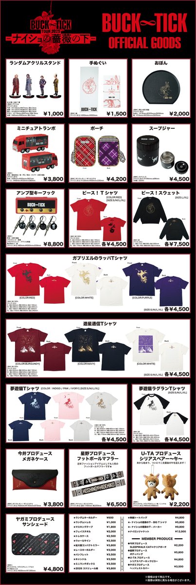 ◢◤ 🥀BUCK∞TICK TOUR 2025 -ナイショの薔薇の下- オフィシャル