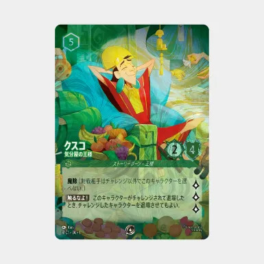 ディズニー・ロルカナ・トレーディングカードゲーム1周年スペシャル