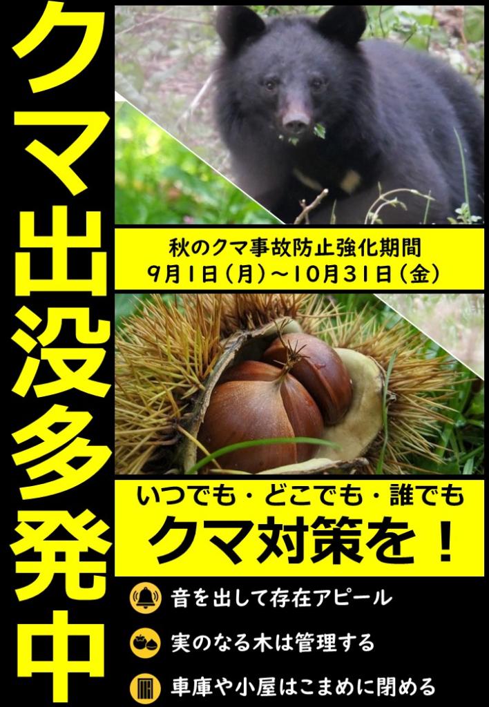 角館町内クマ目撃情報あり⚠️】 角館町各地でクマの出没が多発してい