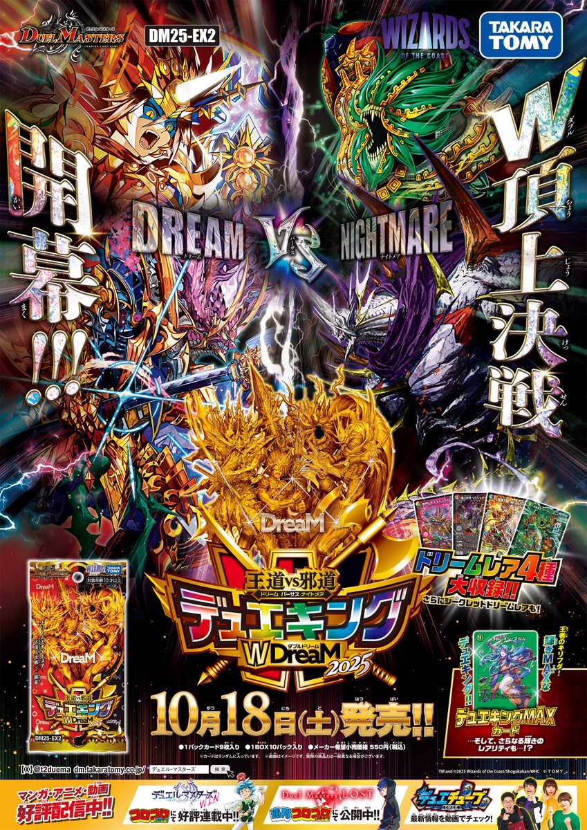お知らせ》 本日から10月18日（土）発売の ○DM25-EX2 王道vs邪道