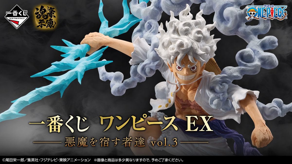一番くじ情報】 2026.1.23(金)発売決定！ #一番くじ EX『悪魔を宿す者