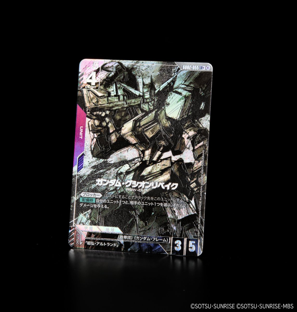 収録カード紹介】 パラレル「ガンダム・グシオンリベイク」を紹介