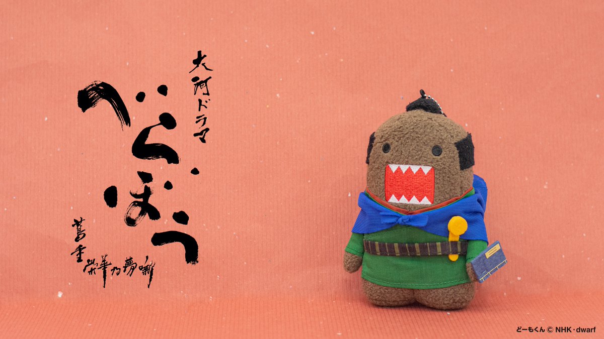 新商品のおしらせ】 「大河ドラマどーもくん べらぼうマスコット」が新