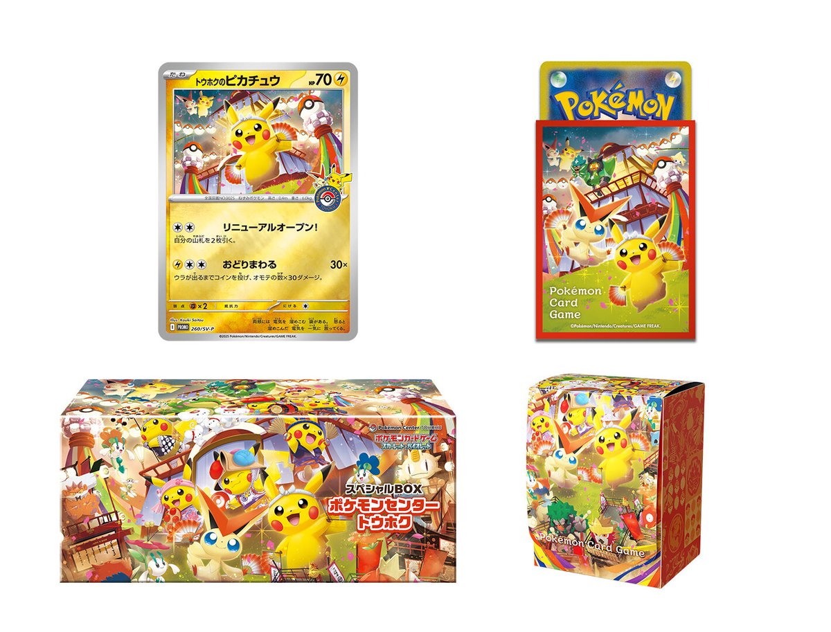ポケセンオンラインで「スペシャルBOX」の抽選販売受付開始 ✓対象商品
