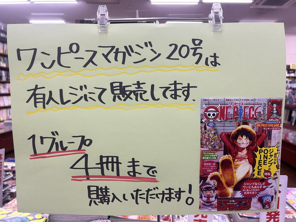 📚書籍入荷情報📚 本日入荷のワンピースマガジン20号は大人気商品の為