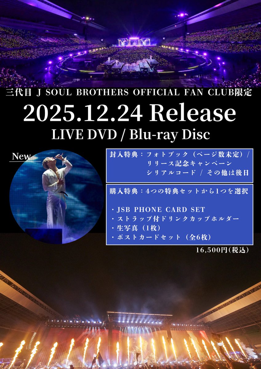 三代目 J SOUL BROTHERS 15TH ANNIVERSARY STADIUM LIVE 