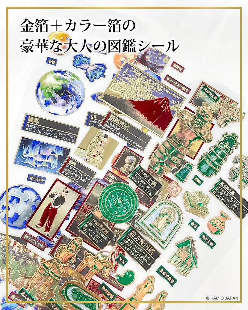 プレミアム大人の図鑑シール】 シリーズ第一弾は全9種 古代エジプト